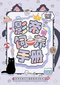 《影帝饲养手册》