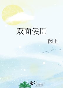 《双面佞臣》