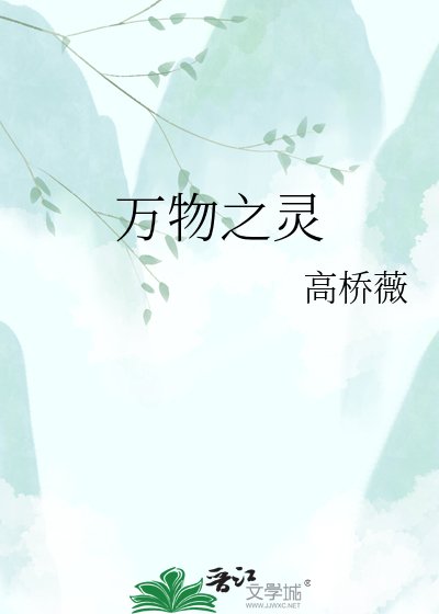 《万物之灵》