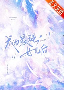 《(综漫同人)成为最强女儿后》