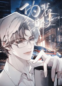 《伪装斯文》