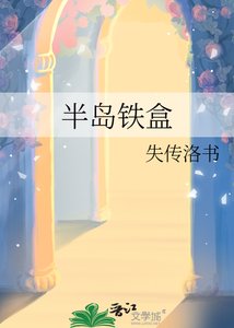 半岛铁盒
