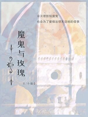 高危生物恋爱指南[人外]
