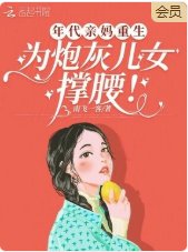 年代亲妈重生，为炮灰儿女撑腰！
