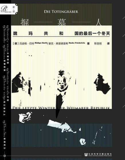 掘墓人：魏玛***的最后一个冬天（出版书）