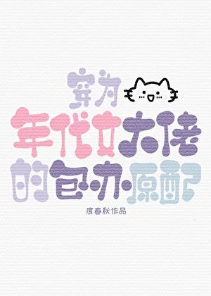 《穿为年代文大佬的包办原配》