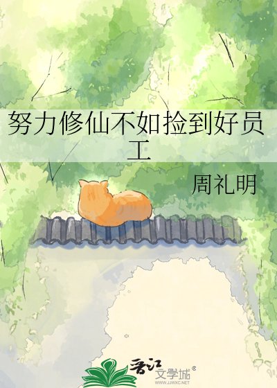 《身为剑仙,我做官也很不错》