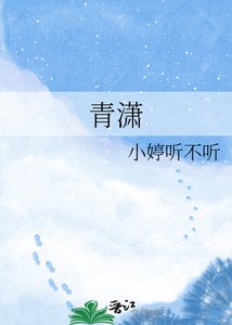 《青潇》
