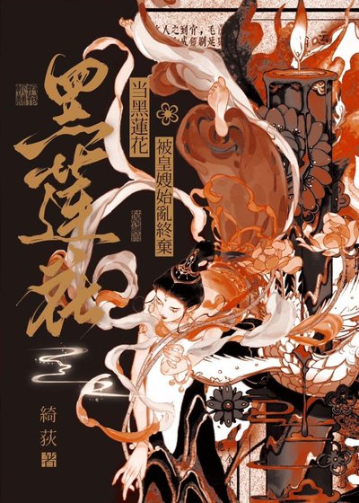 《当黑莲花被皇嫂始乱终弃》