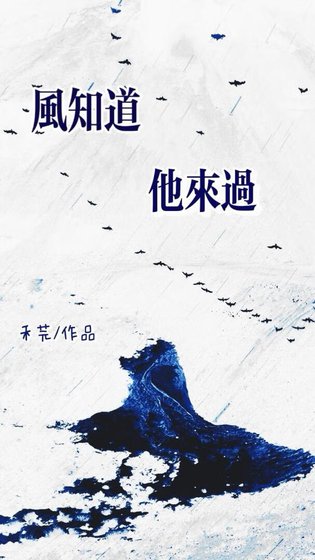 风知道他来过