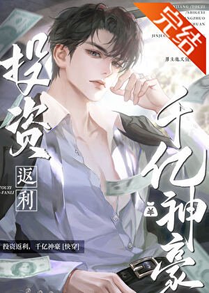 投资返现，千亿神豪[快穿]
