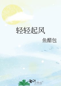 《微风轻轻起》