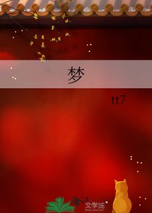 《梦》