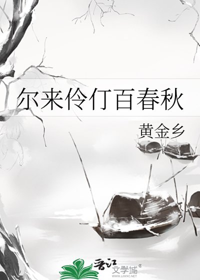 《尔来伶仃百春秋》