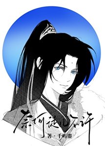 《奈何徒儿不许gb》