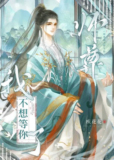 《死对头掉马后竟是我师尊》