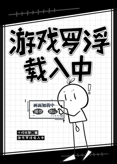 （星穹铁道同人）游戏罗浮载入中