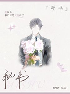 《秘书》