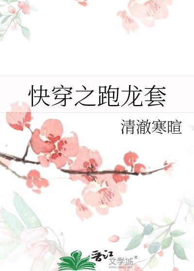 《快穿之跑龙套》