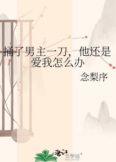 《清冷是他装的》