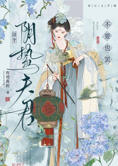 《攻略那位阴鸷权臣》