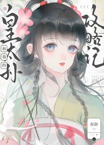 《你到底会不会攻略我》