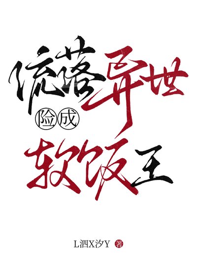 《当偷渡者变成异世万人迷》