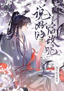 《小侯爷他又在撩宿敌》