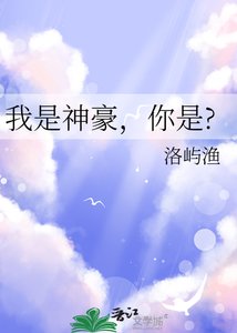 《我是神豪,你是?》
