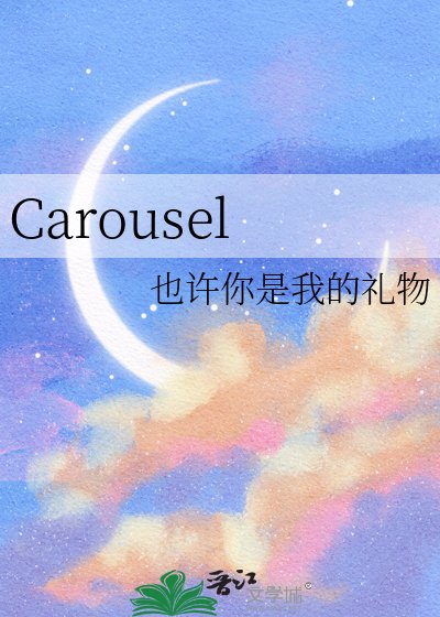 《Carousel》
