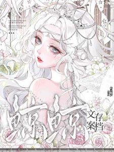 《文案存档》