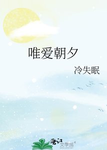 《唯爱朝夕》
