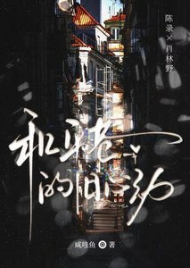《和平巷的旧心动》