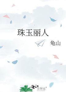 《珠玉丽人》