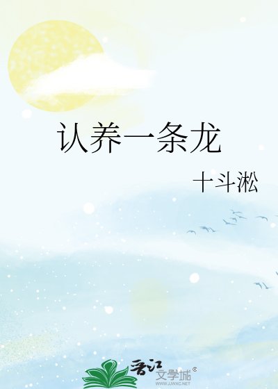 认养一条龙