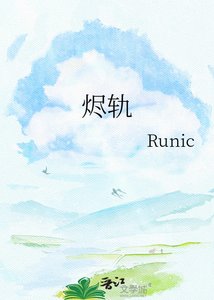 《烬轨》