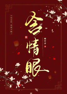《含情眼》