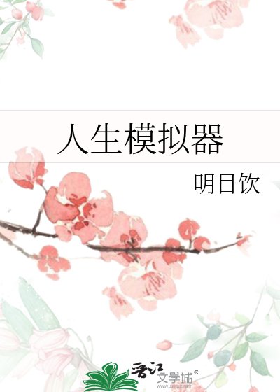 《(综漫同人)人生模拟器》