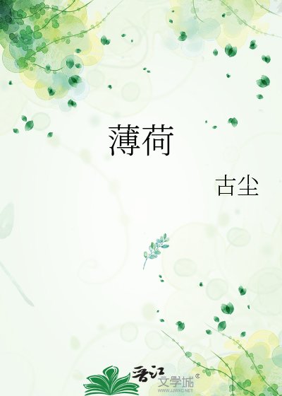 薄荷