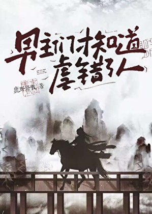 《男主们才知道虐错了人》