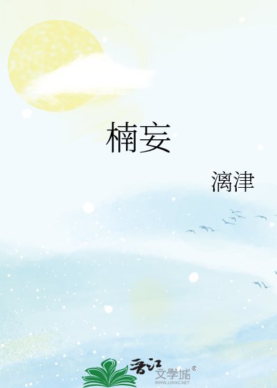 楠妄