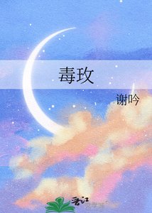 《毒玫》