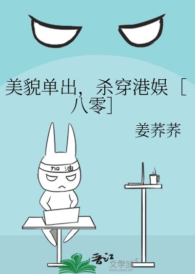 美貌单出，杀穿港娱［八零］