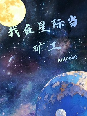 落榜后嫁给星际元帅