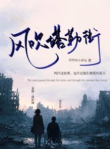 《风吹塔勒街》