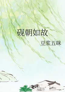 《砚朝如故》