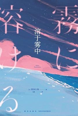 《溶于雾中(出书版)》