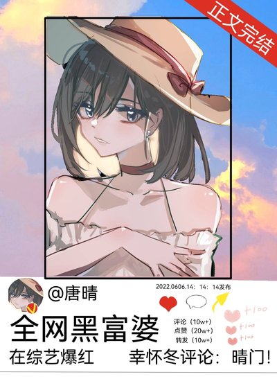 《全网黑富婆在综艺爆红》