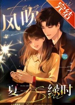 《风吹夏绿时/向我臣服》