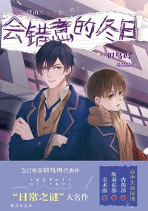 《会错意的冬日(出书版)》